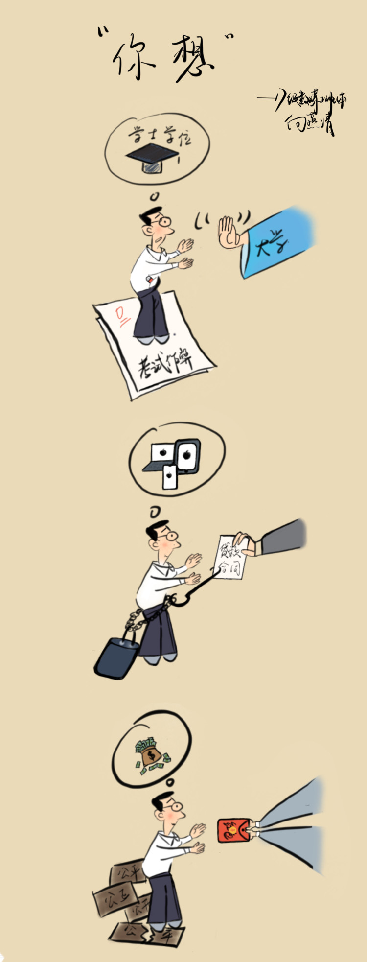画廉洁 扬清风 ——理工学院开展廉洁手绘漫画比赛