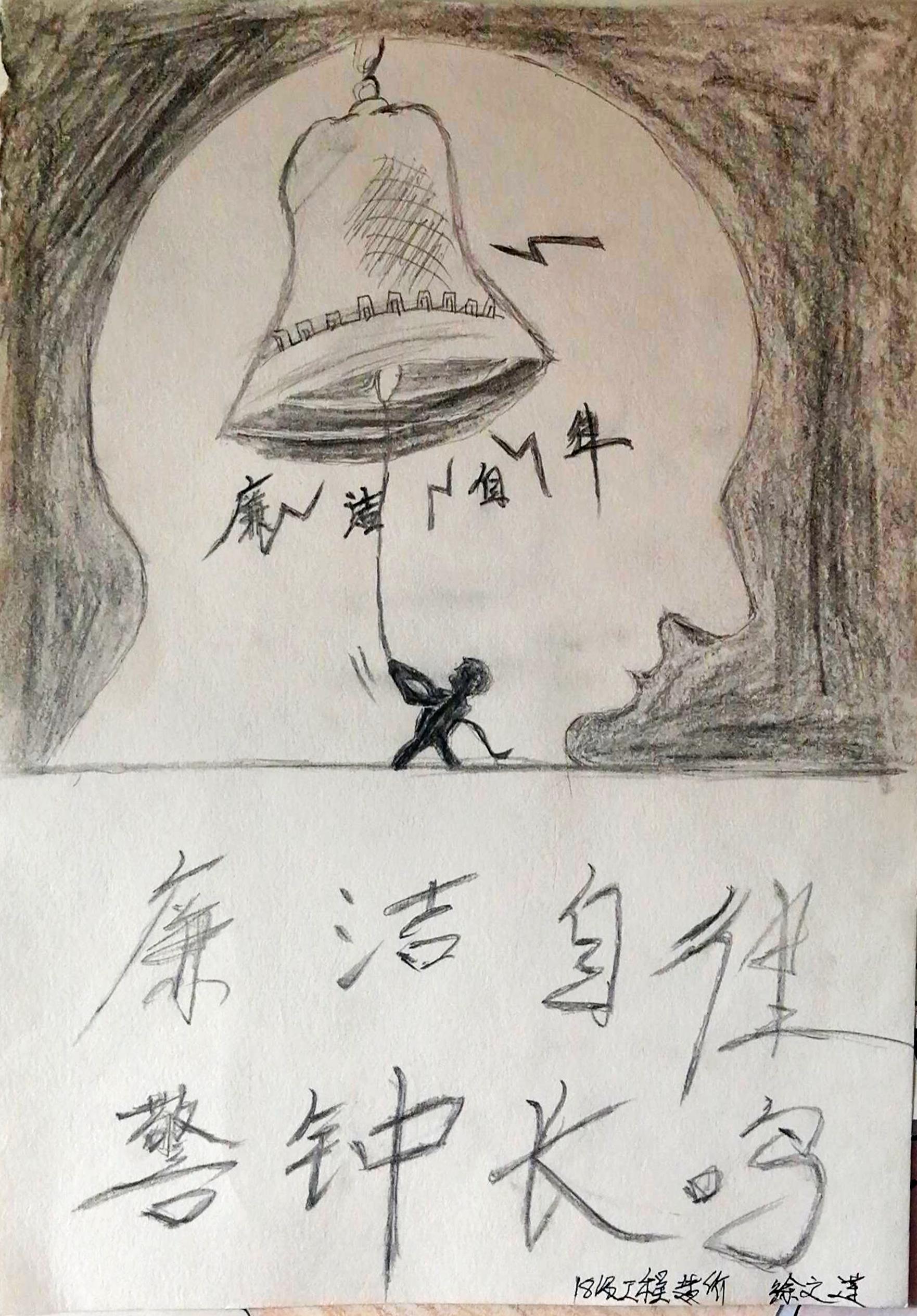 画廉洁 扬清风—理工学院开展廉洁手绘漫画比赛