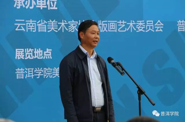 普洱学院党委书记毛保祥宣布展览开幕