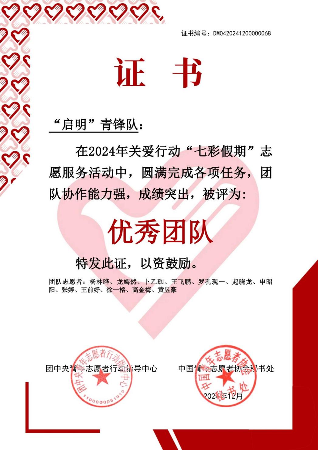 QQ浏览器转格式_“启明”青锋队优秀团队证书(1)