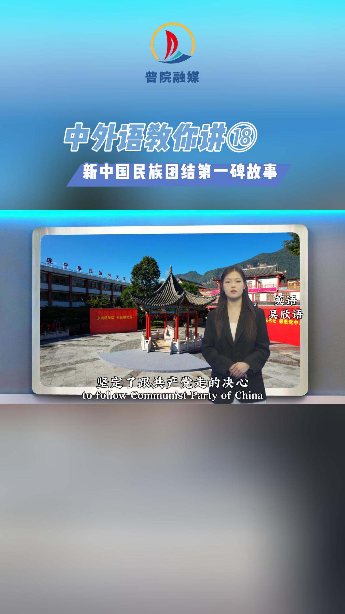 2025年4月25日,“中外语教你讲”第18期,普洱学院学生用中外双语讲述新<span class=