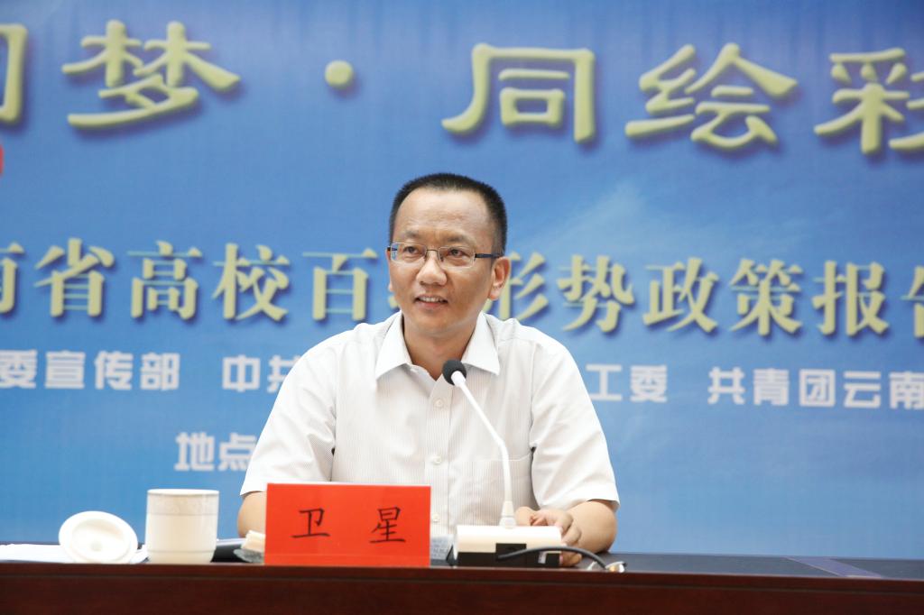 中共普洱市委书记卫星在普洱学院作形势政策报告